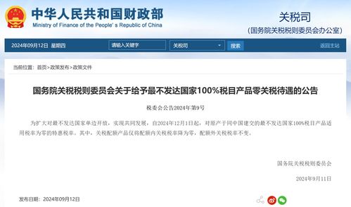 零关税新举措 中国以开放姿态助力最不发达国家共享发展机遇