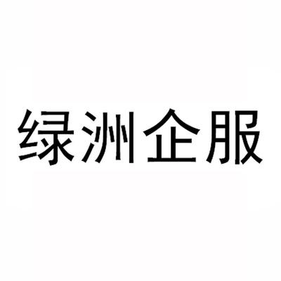 上海广略企业服务外包商标申请人查询,商标注册人信息查询